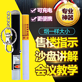 電子鐳射筆