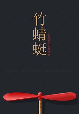 竹蜻蜓图标
