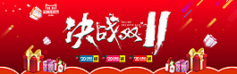 雙十一首頁(yè)banner效果圖