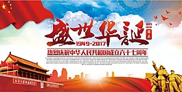 國慶盛世華誕中國風北京傳統文化 五星紅旗