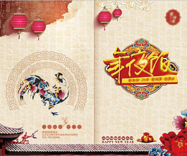 年夜飯海報(bào)
