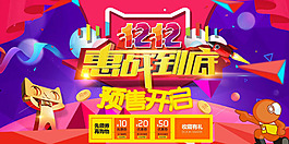 雙12促銷(xiāo)海報(bào)
