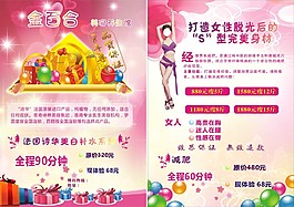 美容宣傳單