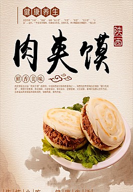 肉夾饃宣傳單