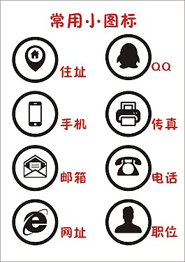 常用图标