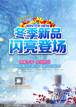 冬季商場新品促銷海報設(shè)計PSD素材