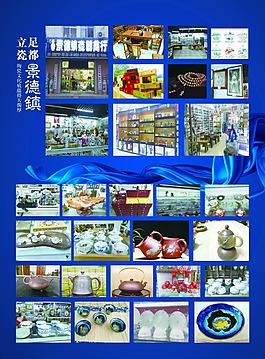 商場瓷器促銷DM單