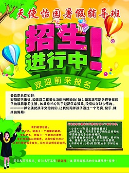 暑期招生托管彩頁