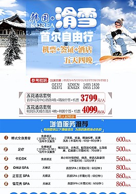 韩国旅游海报
