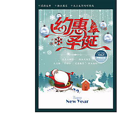 惠圣誕促銷海報(bào)