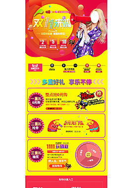 雙十二雙十一手機端首頁