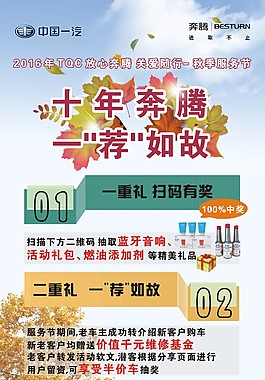 奔騰三重禮X展架