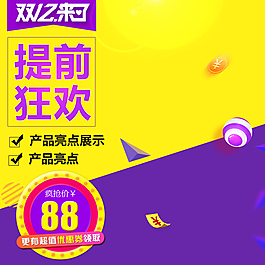 雙12促銷淘寶主圖