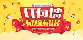 現金紅包黃色banner