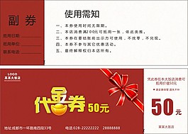 代金券