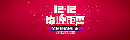 淘寶雙12海報