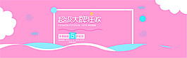 淘寶甜美時尚女裝海報