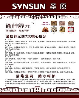 通桂舒元的作用與功效