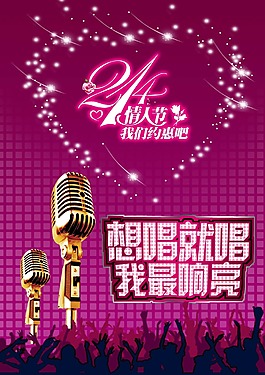 KTV 情人節(jié) 素材