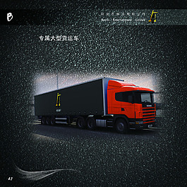 48專屬大型貨運車