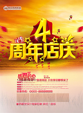 周年庆海报设计图片
