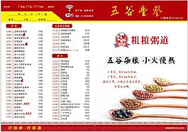 粗糧粥道菜單
