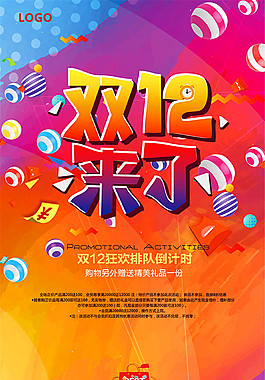 双12年末促销海报