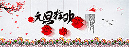 淘寶2017元旦海報(bào)