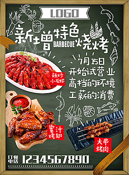 特色燒烤美食海報(bào)