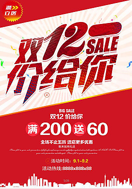 双12一价给你海报