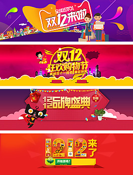 電商雙十二海報背景