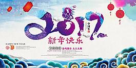 2017年新年海報