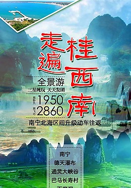 走遍桂西南