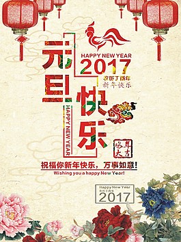 元旦海報(bào)
