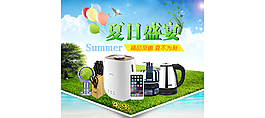 夏日盛宴海報