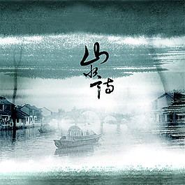 古典水墨直通車背景