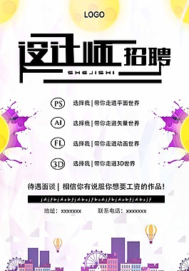 設(shè)計(jì)師招聘海報(bào)