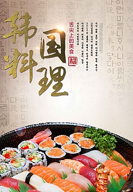 韩国料理海报