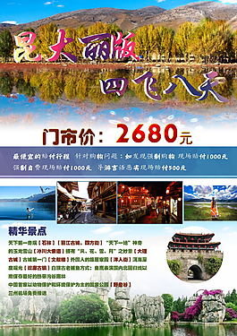 旅游特價系列廣告設(shè)計