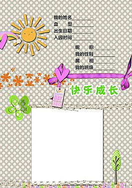 兒童成長(zhǎng)檔案