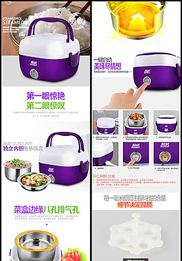淘寶電熱飯盒詳情頁