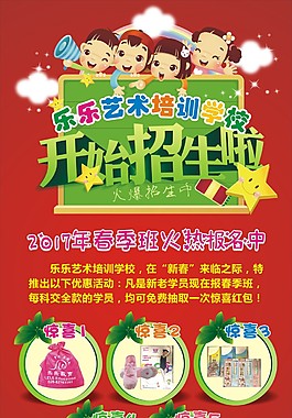 学校招生