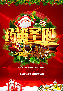 約惠圣誕海報(bào)