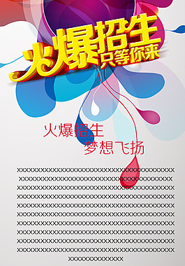 招生海報