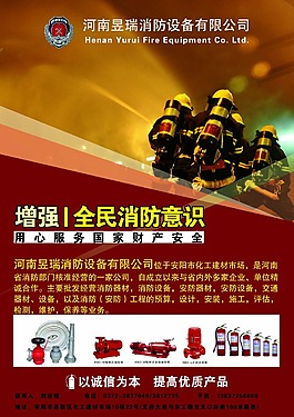 消防設備公司企業宣傳單