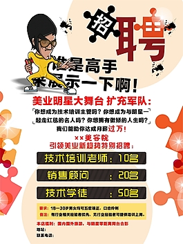 個(gè)性十足的招聘海報(bào)