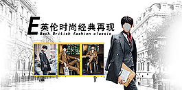 英倫風(fēng)格西裝Banner