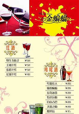 酒水單價(jià)目表圖片