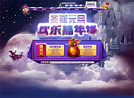 浪漫童話背景淘寶歡樂嘉年華海報(bào)psd分層素材