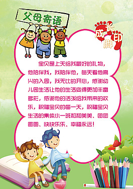 卡通幼兒園父母寄語